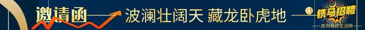 房向导招聘板块 铁马招聘